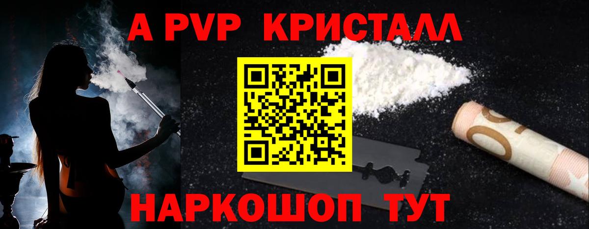 APVP крисы CK  Alpha-PVP СК КРИС  Alpha PVP  Alpha-PVP Crystall  как найти закладки  Еманжелинск  Вход с VPN 