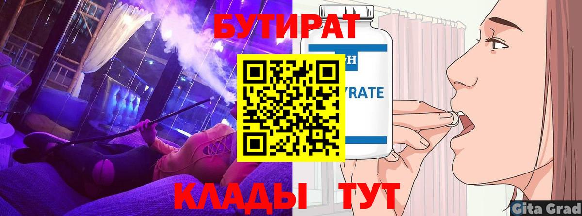 Бутират BDO 33% Еманжелинск