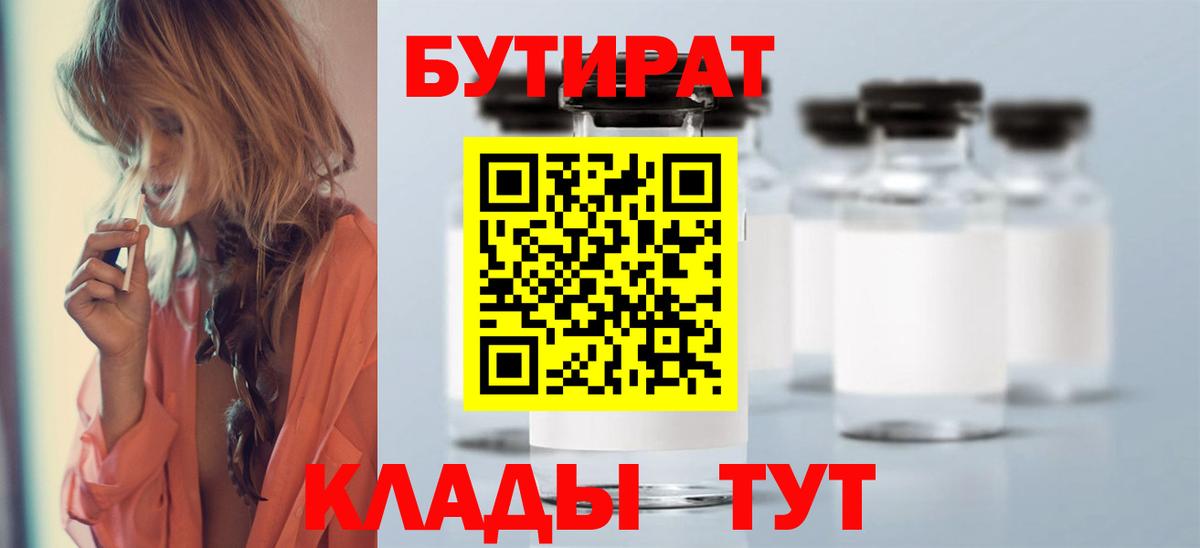 Бутират  Еманжелинск  БУТИРАТ BDO 33% 