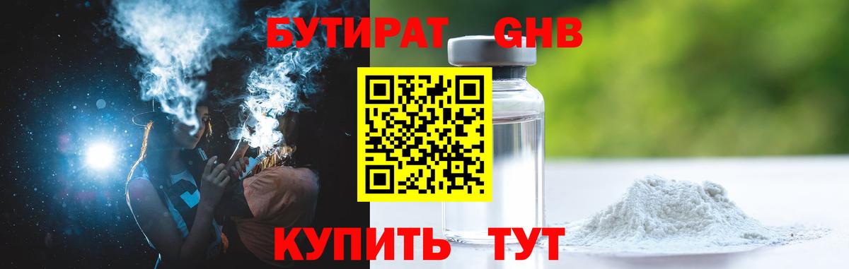 БУТИРАТ бутандиол Еманжелинск