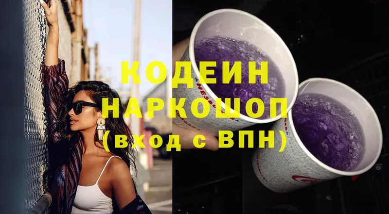 Кодеиновый сироп Lean Purple Drank  Еманжелинск 