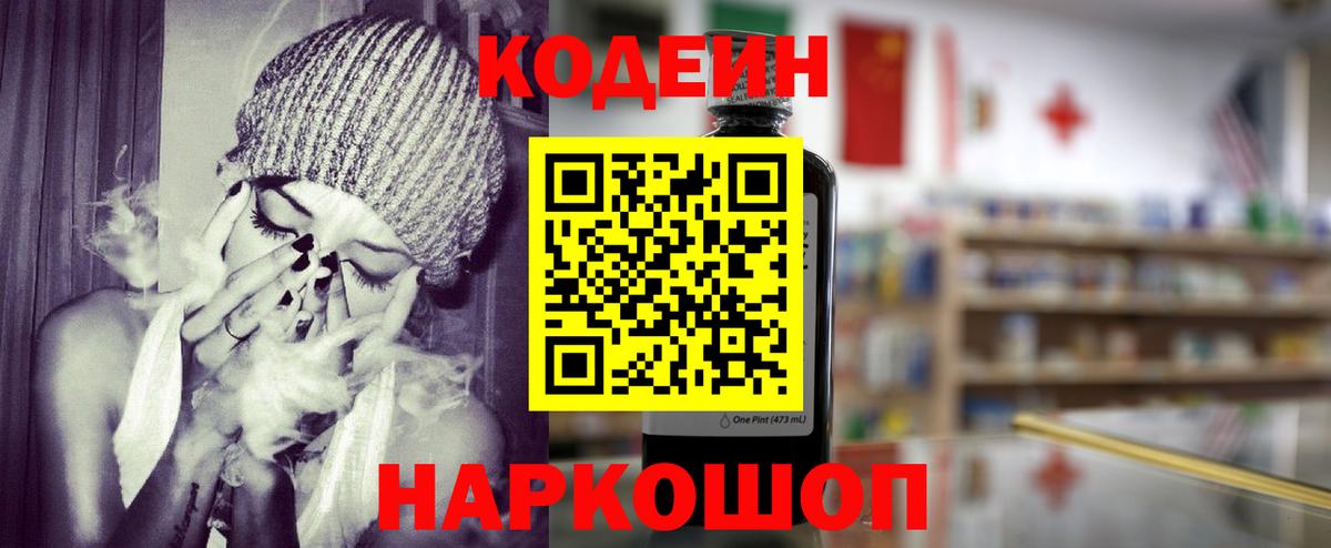 Кодеиновый сироп Lean напиток Lean (лин)  Еманжелинск  Codein напиток Lean (лин) 