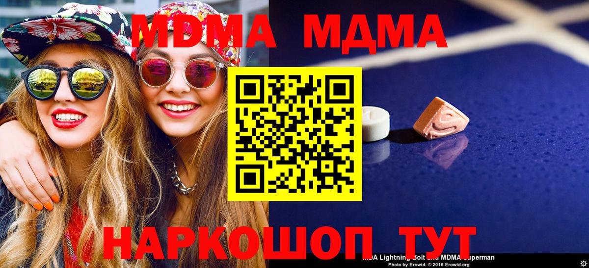 MDMA  МДМА crystal  Вход с VPN  Еманжелинск  МДМА Molly 