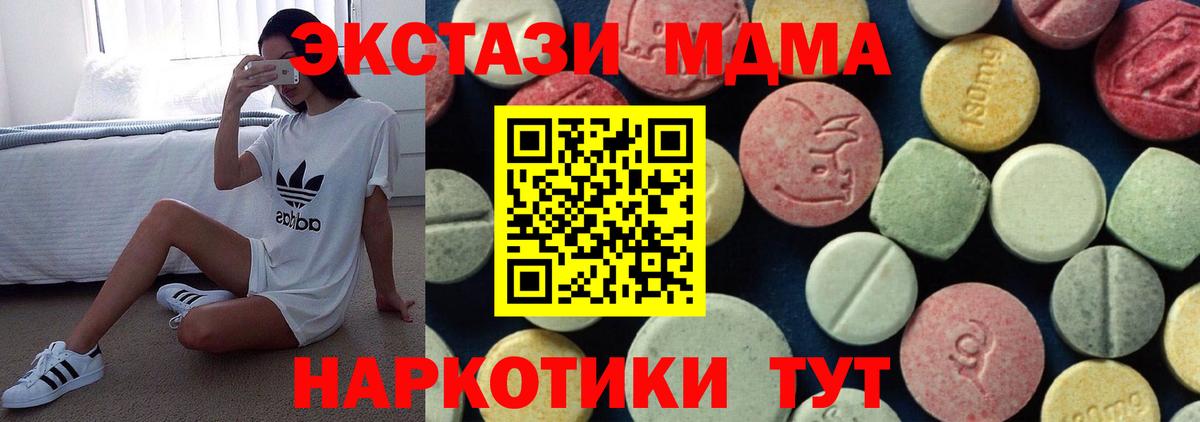 МДМА молли  MDMA молли  Еманжелинск 