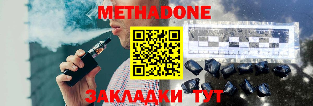 МЕТАДОН мёд  Метадон кристалл  Вход с VPN  Еманжелинск 
